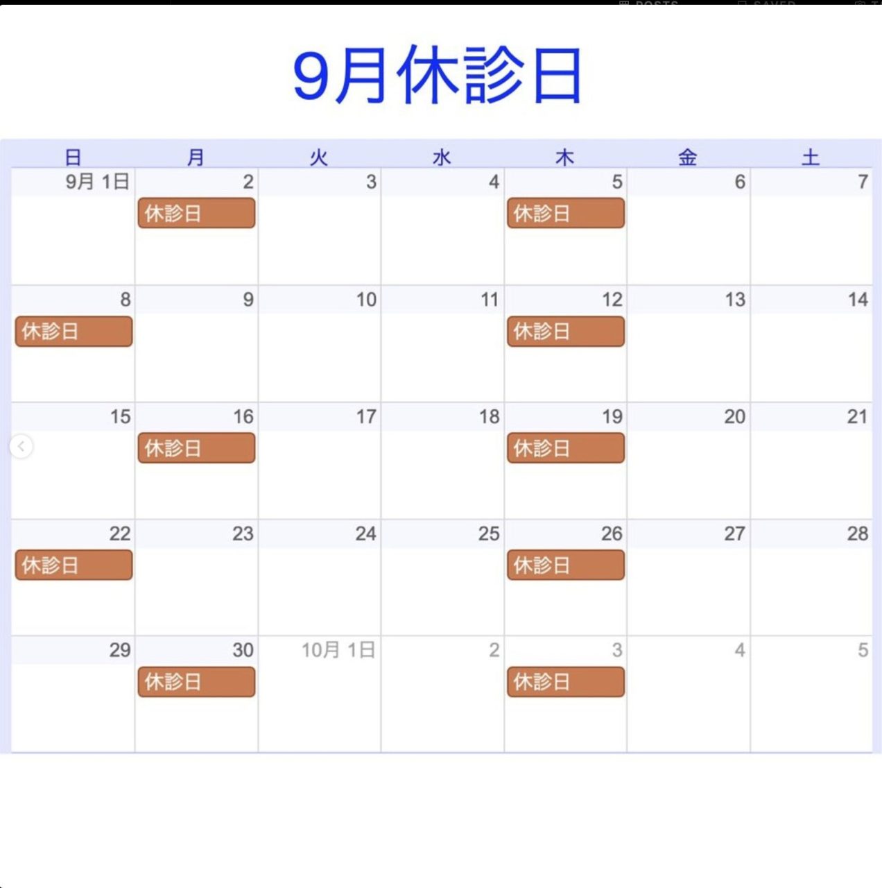 木更津にある今井矯正歯科クリニックの休診日です。　現在君津市、袖ヶ浦市、富津市、市原市、東京からの患者さんがいらしてます。